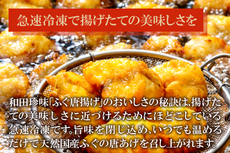 そのままレンジでふぐの唐揚げ（HK50）【ふぐ 唐揚げ 国産 天然 から揚げ 4袋 合計400g 1袋100g 調理済み 味付け済み 温めるだけ 簡単 時短 レンジ調理 即食 おかず おつまみ 酒の肴