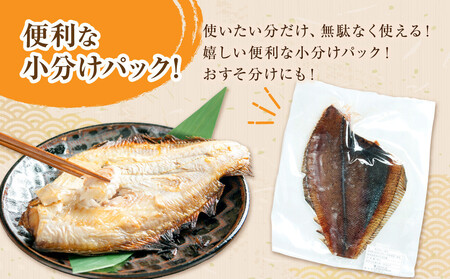 【丸富水産】北海道産 かれい一夜干しセット　5パック