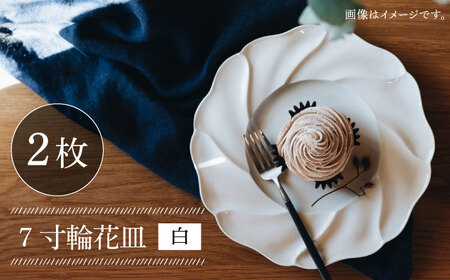 【ふるなびWEEK対象】【波佐見焼】7寸輪花皿 プレート 白 2枚セット 食器 皿 【イロドリ】 [KE02] 波佐見焼