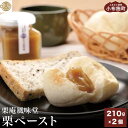 【ふるさと納税】 栗ペースト 210g 2個 ［栗庵風味堂］ お菓子 スイーツ 栗菓子 栗スイーツ 長野 信州 お取り寄せ ご当地 1万円 一万円