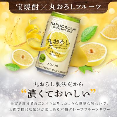 ふるさと納税 京都市 【タカラ】丸おろし＜グレープフルーツ＞(350ml×24本)|焼酎 酎ハイ グレープフルーツ酎ハイ |  | 01