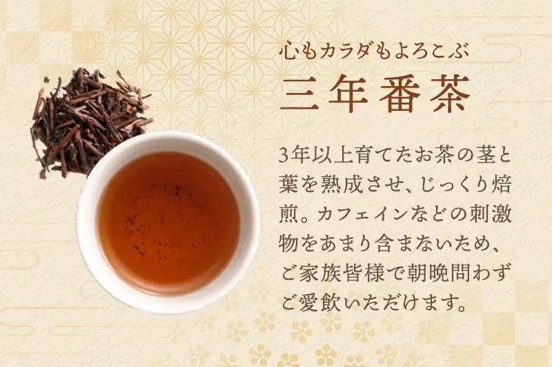 有機三年番茶ティーバッグ （オーガニック ほうじ茶