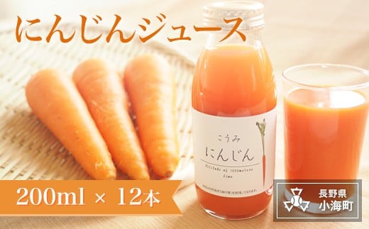 
            にんじんジュース(200ml×12本)
          