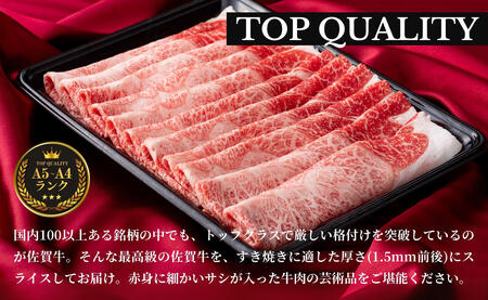 佐賀牛 すき焼き肉400g【九州が誇る霜降りブランド牛！ 】すきやき 牛すき焼き 黒毛和牛 厳選 ロングセラー 極上の佐賀牛 牛肉 400グラム 焼しゃぶ 人気の佐賀牛 美味しいすき焼き za004