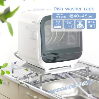 ふるさと納税 三条市 伸縮式食洗機ラック 【ワイドS 幅40-45cm】 [川口工器]  【038S012】