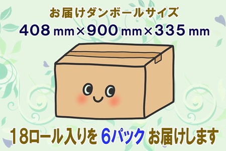 トイレットペーパー シングル 108ロール (18個 × 6パック) トロフィーエコ 日用品 消耗品 備蓄 長持ち 大容量 エコ 防災 個包装 消耗品 生活雑貨 生活用品 柔らかい 香り付き ペーパー