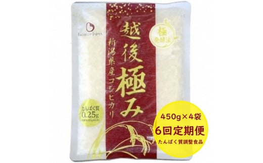 【たんぱく質調整食品】【6ヶ月定期便】 越後極み 450g×4袋×6回 バイオテックジャパン 越後シリーズ 1V91080