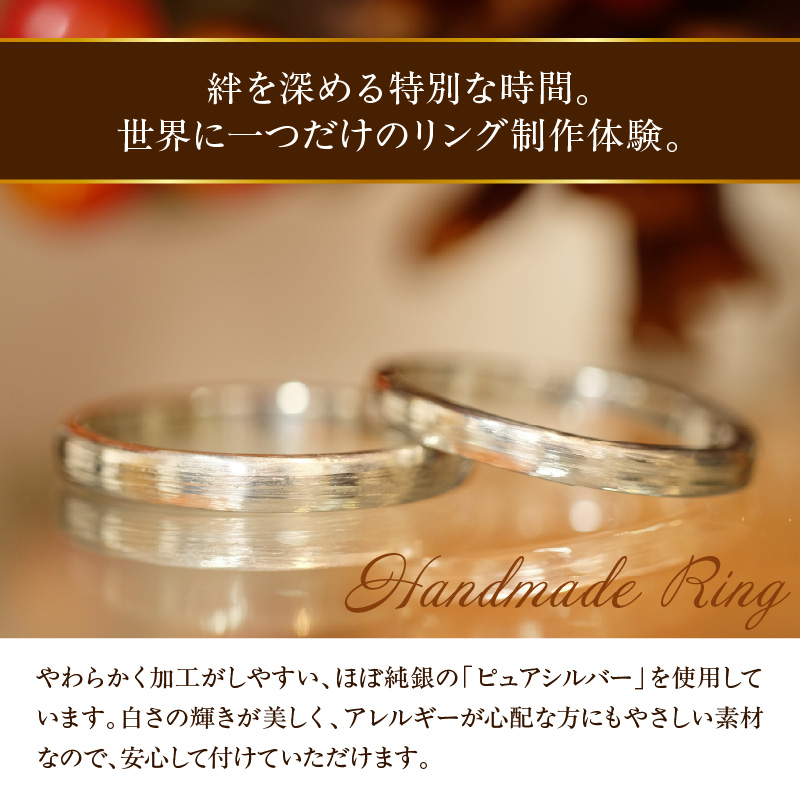 ピュアシルバーリング制作体験 ：3時間〜4時間（フルコース）