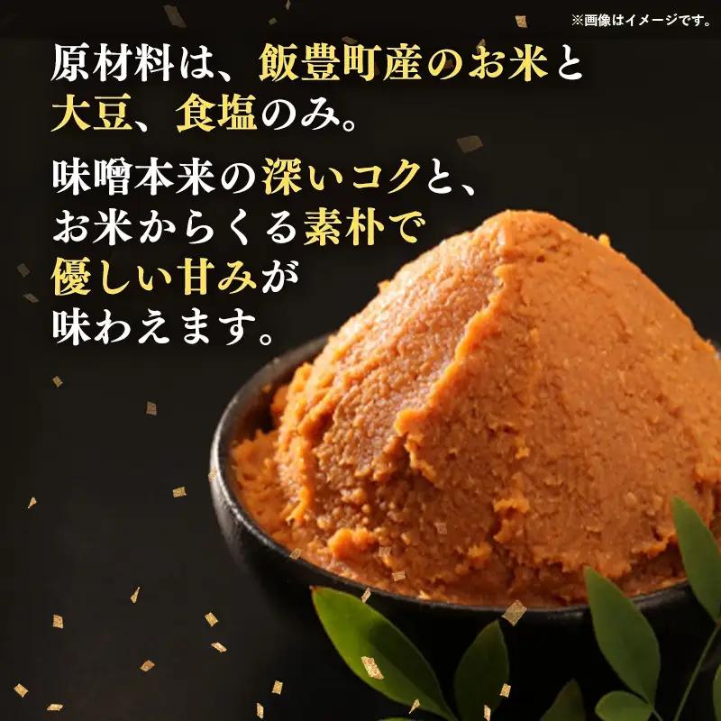 椿味噌 1kg 3袋 - 3kg 味噌 米味噌 みそ ミソ 化学調味料不使用 保存料不使用 使いやすい おすすめ 送料無料 山形県 飯豊町