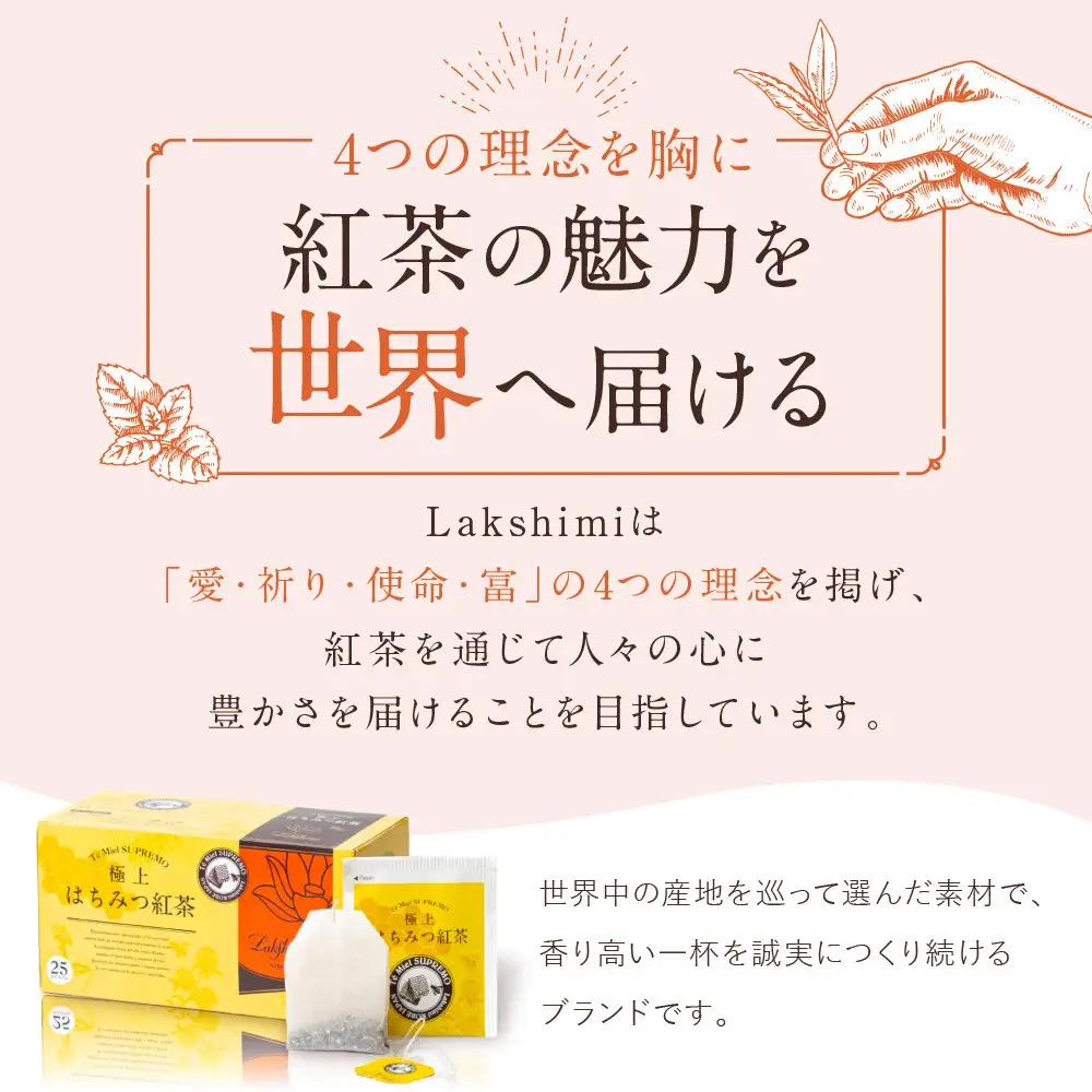 【ラクシュミー】極上はちみつ紅茶 10個セット 紅茶