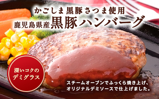 【大容量】黒豚 100% ハンバーグ 計24個 (3個入×8P) 豚肉 国産 個包装 惣菜 お弁当 ストック 人気 AKR Food Company (a1003)