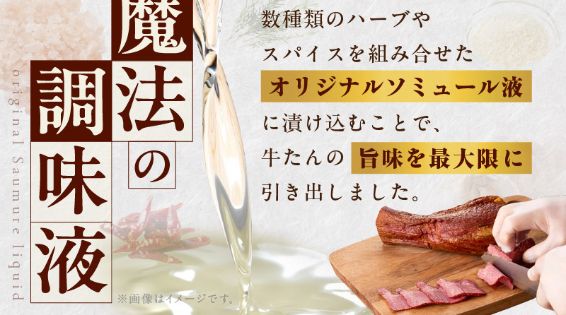 【至福の一口】いぶり牛タン 350g【牛肉 スモーク牛たん 小分け 70g×5P おつまみ 晩酌 お酒のあて ご飯のお供 に最適】 010B1688_イメージ3