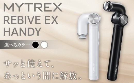 【福岡市】MYTREX REBIVE EX HANDY ブラック