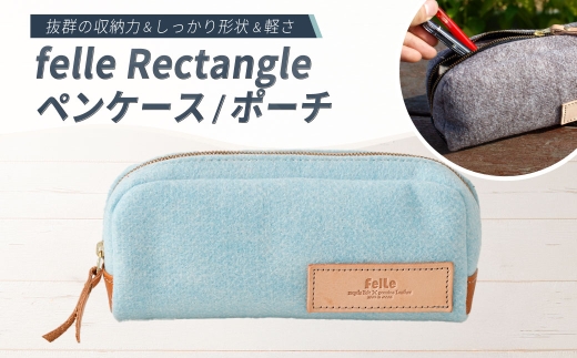 felle Rectangle ペンケース/ポーチ SKYBLUE スカイブルー ペンケース ポーチ 小物 日用品 生活雑貨 筆箱 軽量 軽い 文房具