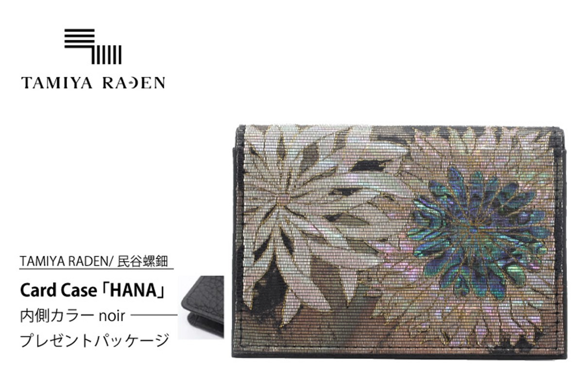 
TAMIYARADEN /民谷螺鈿 Card Case 「HANA」 noir※プレゼントパッケージ　TM00019
