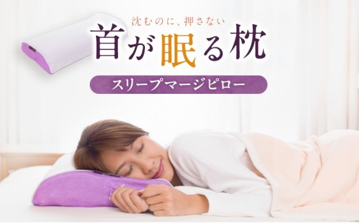 新素材の低反発レジェンドフォームとマルチウェーブカットで快適な寝心地を提供するスリープマージ®ピロー [№5812-0261]