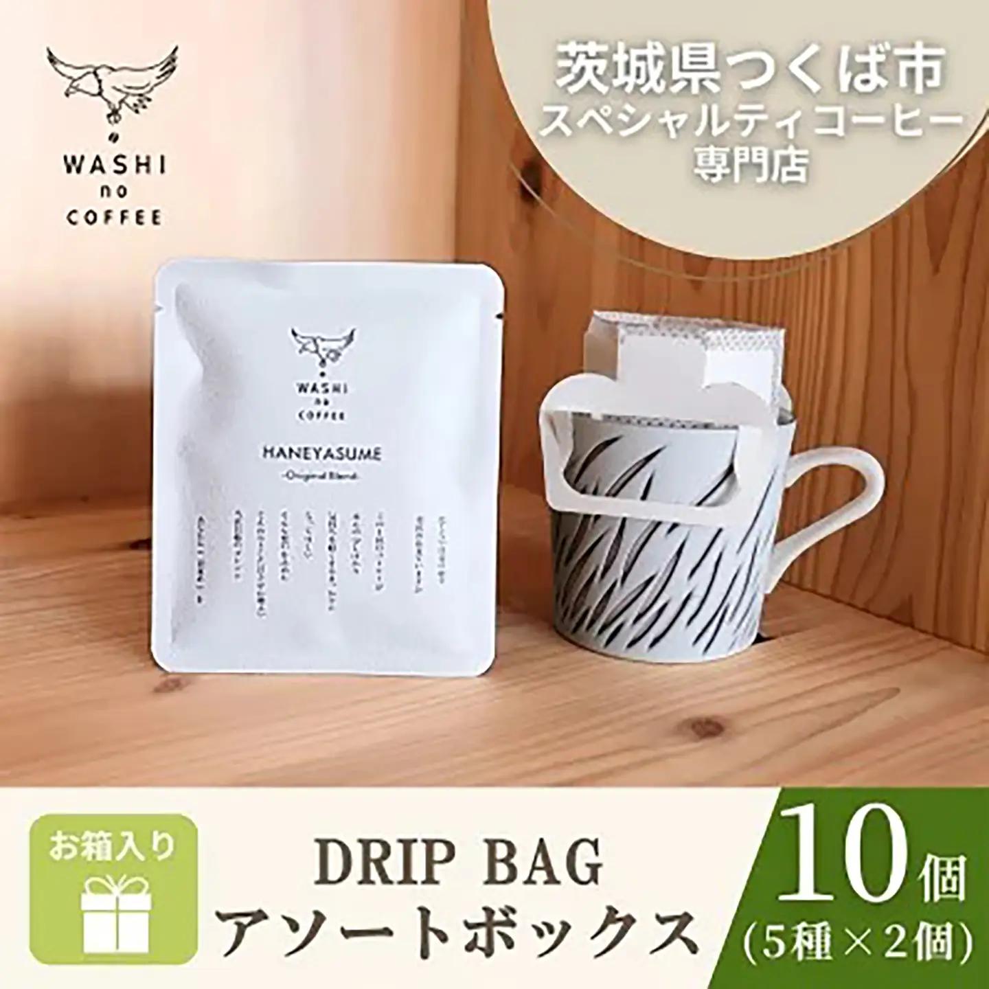 コーヒー 厳選スペシャルティコーヒー ドリップバッグ10個（2個×5種） 