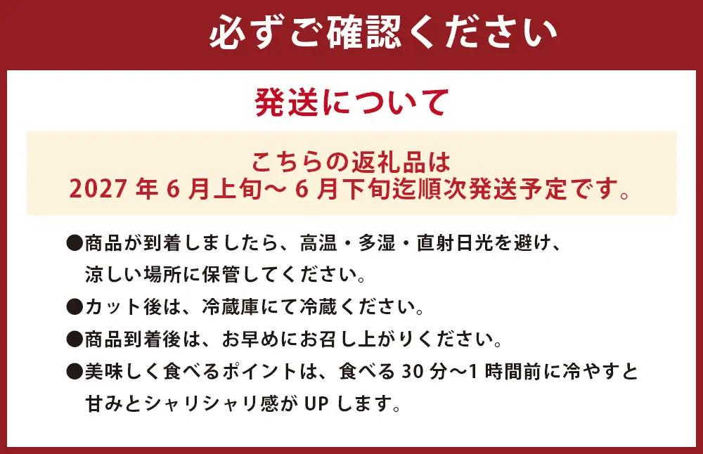 ＜ R8年熊本地震復興支援 ＞【上村農園】 小玉すいか 約2.5kg1玉 ひとりじめ 【2027年6月上旬～6月下旬迄順次発送予定】 春スイカ 植木 スイカ 西瓜