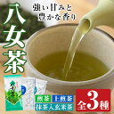 【ふるさと納税】福岡県産八女煎茶とティーバッグ(上煎茶・抹茶入り玄米茶)詰め合わせ(計650g) お茶 緑茶 八女茶 小分け 常温 常温保存 【ksg0214】【お茶の星陽園】