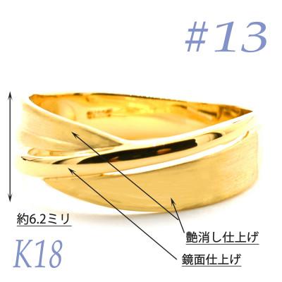 ふるさと納税 笛吹市 K18 地金鏡面　サティーナリング　RMR691-Y#13