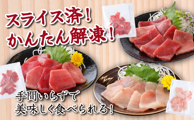 【３回定期便】３種のまぐろお手軽グルメセット６００ｇ_マグロ セット メバチマグロ 中トロ 柵 サク スライス 切落し 天然 刺身 まぐろたたき 食べ比べ 鮪 高知 冷凍 小分け 便利 訳あり 人気 