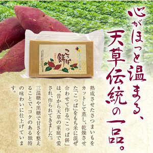 S170-003_天草名物 優しい甘さのこっぱ餅(いも餅)400g×5パック