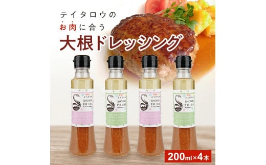 
SA1370　大根ドレッシング　200ml×4本
