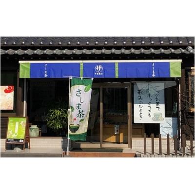 ふるさと納税 境町 お茶農家の愛情たっぷり 【さしま茶】 お手軽セット |  | 02
