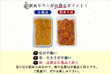 1259.訳あり うに チリ産 冷凍 200g ワケあり ウニ チリ産 冷凍 雲丹 不揃い B級品 うに わけ あり 海鮮 4人前 丼 刺身 自宅用 送料無料 北海道 弟子屈町