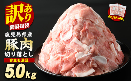 《訳あり》鹿児島県産 豚肉 切り落とし (計5kg・500g×10P)  小分け 冷凍 国産豚肉 鹿児島 ポーク 肉 個包装 人気 ランキング【スターゼン】starzen-1362-10 ｜ 豚肉 ぶたにく 切り落とし 肉 豚肉 国産 豚肉 小分け 豚肉 こま切れ 豚肉 小間切れ 豚こま 豚コマ 小間切れ肉 豚こま切れ 豚肉 真空パック 豚肉真空 豚肉 大容量 豚肉 ぶたにく 切り落とし 肉 豚肉 国産 豚肉 小分け 豚肉 こま切れ 豚肉 小間切れ 豚こま 豚コマ 小間切れ肉 豚こま切れ 豚肉 真空パック 