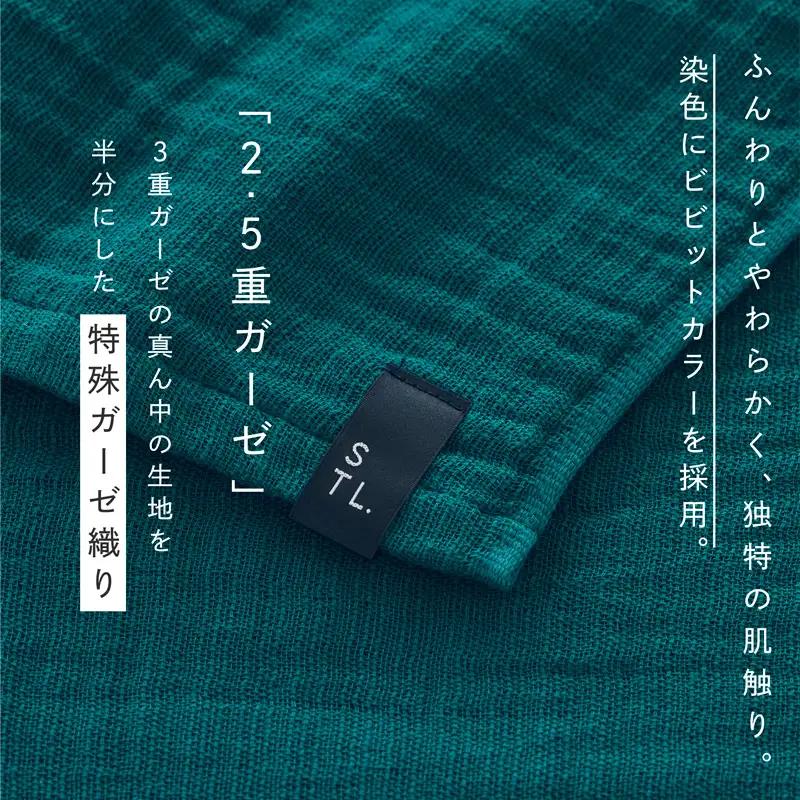 SHINTO TOWEL「2.5重ガーゼ・スローケット」（ディープグリーン）オーガニックコットン100%