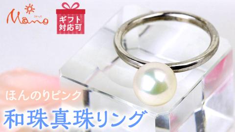 Sv925製8o和珠 真珠 リング 純銀 シルバー 指輪 パール ギフト 記念 贈り物 贈答用 アクセサリー ジュエリー ジュエリーマーノ 桜川市 [AH057sa]