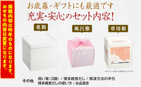 おせち 2025 博多久松 洋風本格三段重おせち『Sakurazaka』 6.5寸 3段重 32品 2～3人前  おせち料理 重箱 お正月 冷凍おせち 縁起物 祝箸付 福岡 年末配送