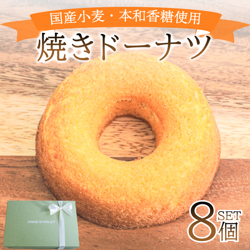 ドーナツ 8個 下関 山口