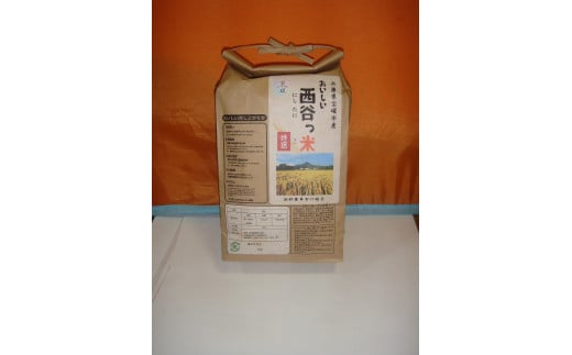 
西谷っ米（2kg）
