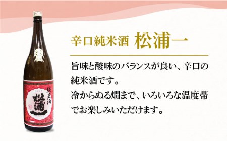 【The SAGA認定酒飲みくらべ】純米東長、辛口純米酒松浦一1.8Lセット【大串酒店】日本酒 純米酒 一升瓶[HAK005]