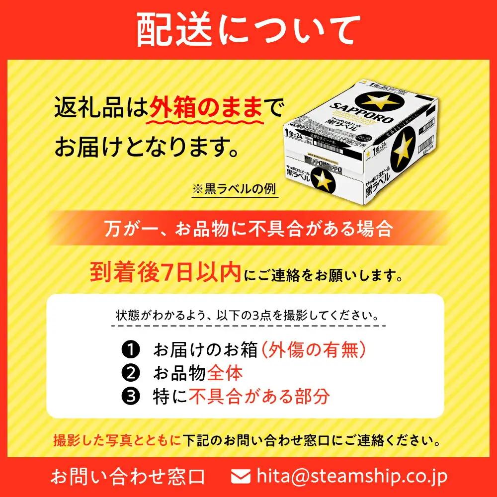 【全9回定期便】サッポロビール ヱビスプレミアムブラック 350ml×24缶 合計216缶   /ビール お酒  エビス 大分 日田  /[ARDC164]