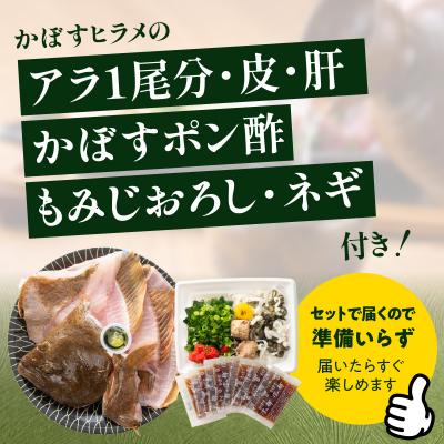 ふるさと納税 大分市 かぼすヒラメ うす引き・あら付き_E22032 |  | 02