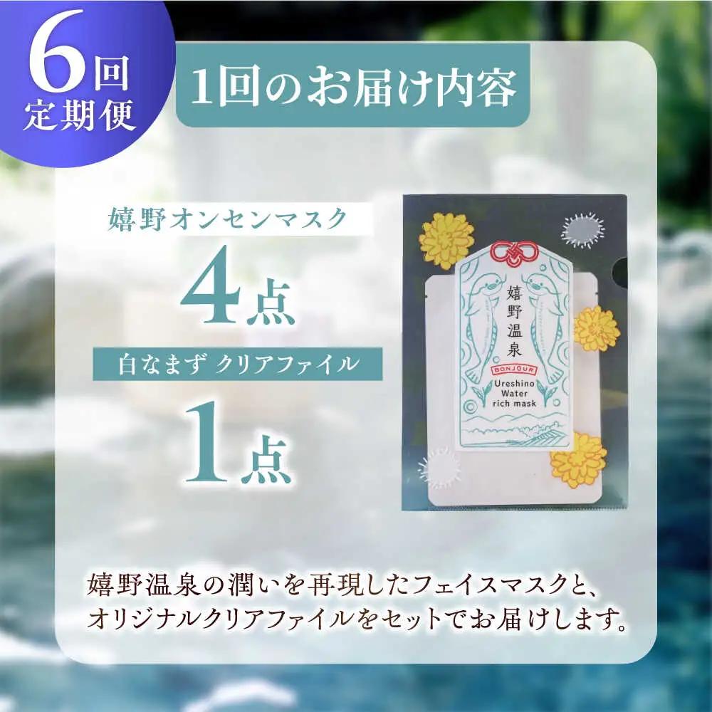 【定期便】 スキンケア 美容マスク NCV105 スキンケア 全6回