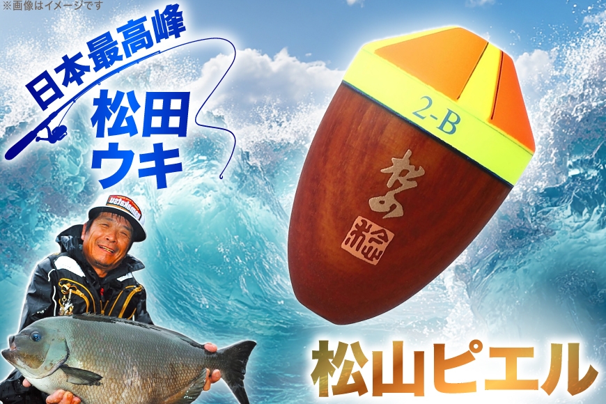ウキ 釣り 松田ウキ 松山ピエル 3-3号 Mサイズ 黄 [エムアンドエム 徳島県 北島町 29bd0205] 浮き つり 釣り道具 つり道具 メール便 メール便対応