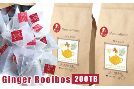 【200TB入 】濃いジンジャールイボスティー 無添加・無糖・無香料 No.117