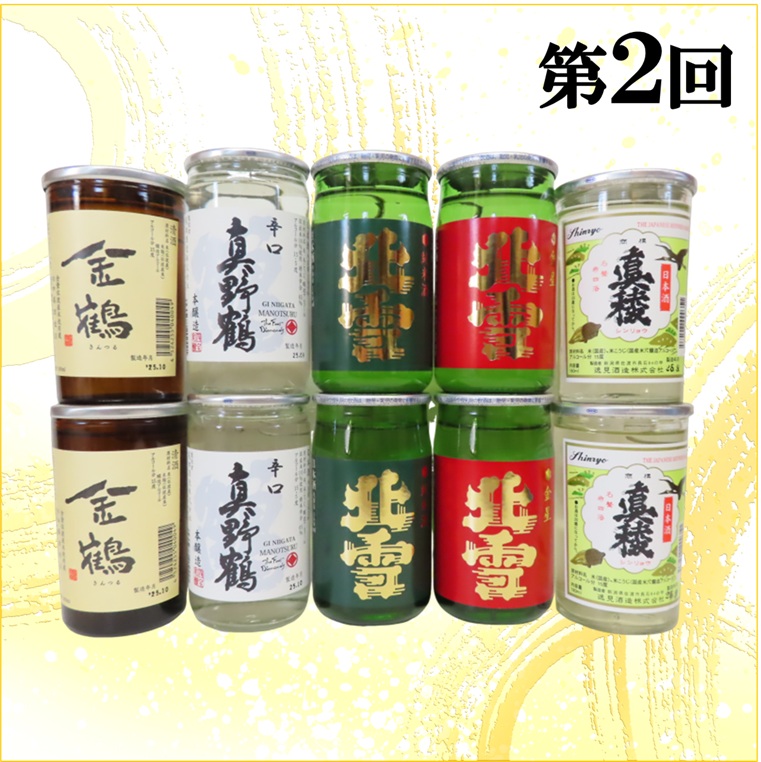 【定期便】佐渡の酒3カ月連続お届けA195956-0190