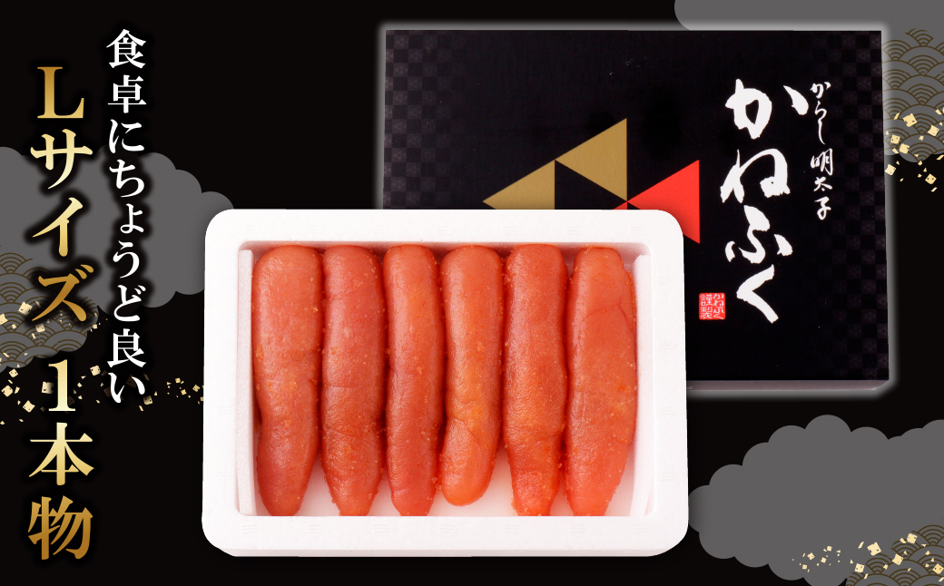 かねふく 辛子明太子(Lサイズ・1本物・無着色)300g×1p