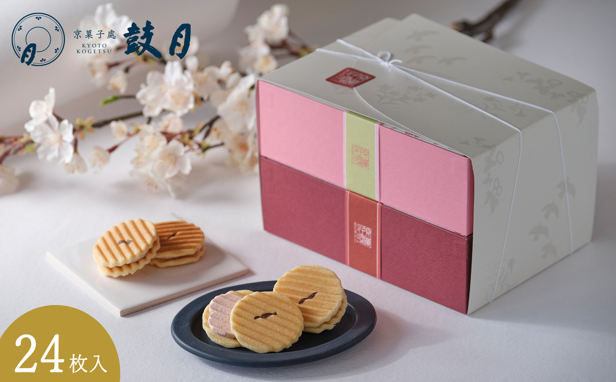＜期間限定3/26まで＞【鼓月】姫千寿せんべい二段箱（さくら12枚入・シュガークリーム12枚入）［ 京都 老舗 和菓子 千寿せんべい 有名店 人気 おすすめ お菓子 スイーツ クリーム 抹茶 お取り寄