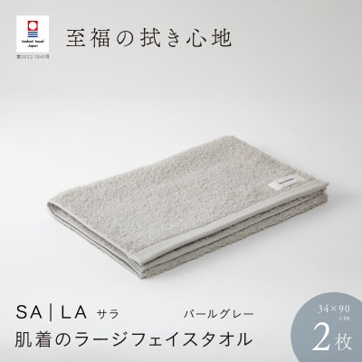 SALA 肌着のラージフェイスタオル 2枚セット パールグレー [I001280PGY]