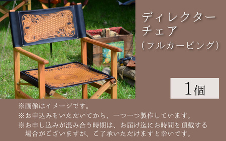 ディレクターチェア（フルカービング） 本革 牛革 革 かわ 革製品 イス 椅子 キャンプ アウトドア [BFAJ128]