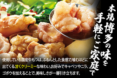 【やまや】博多もつ鍋 あごだし醤油味 1～2人前 福岡 グルメ お取り寄せ お土産 セット