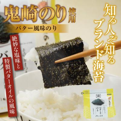ふるさと納税 常滑市 小浅謹製　バター風味のり　5袋 |  | 01
