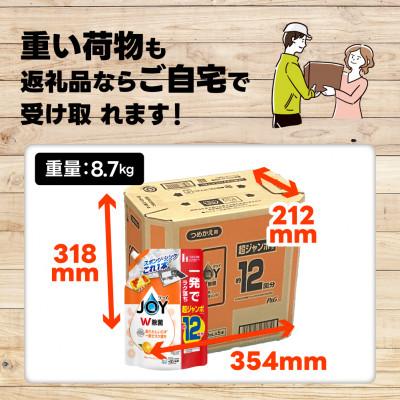 ふるさと納税 高崎市 ジョイ W除菌 食器用洗剤 贅沢シトラスオレンジの香り  詰め替え 超ジャンボ 1550mL×5個 |  | 02