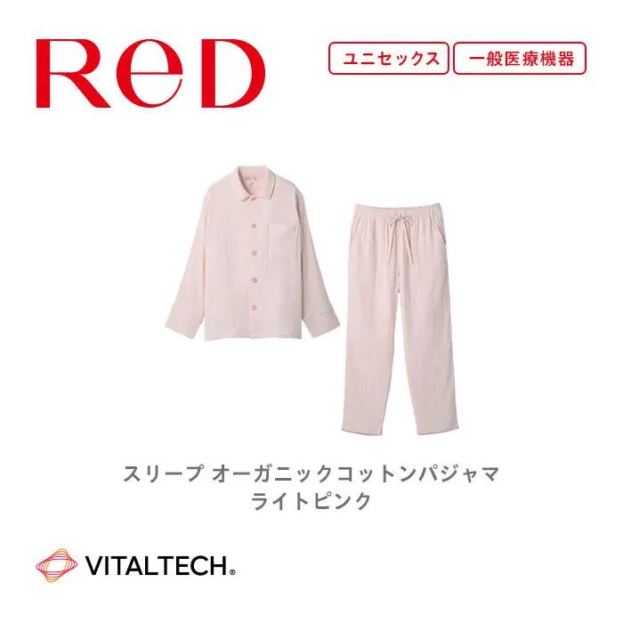 【男女兼用 Sサイズ ライトピンク】ReDリカバリーウェア スリープ オーガニックコットンパジャマ上下セット 部屋着 疲労回復 血行促進 一般医療機器 バイタルテック